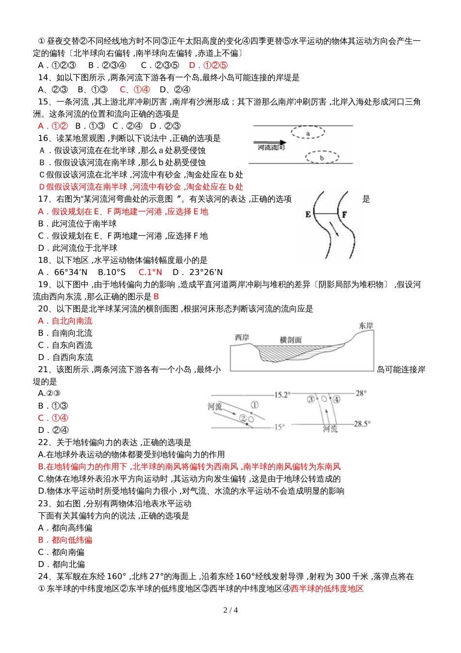 地球自转经典试题集锦地转偏向力_第2页