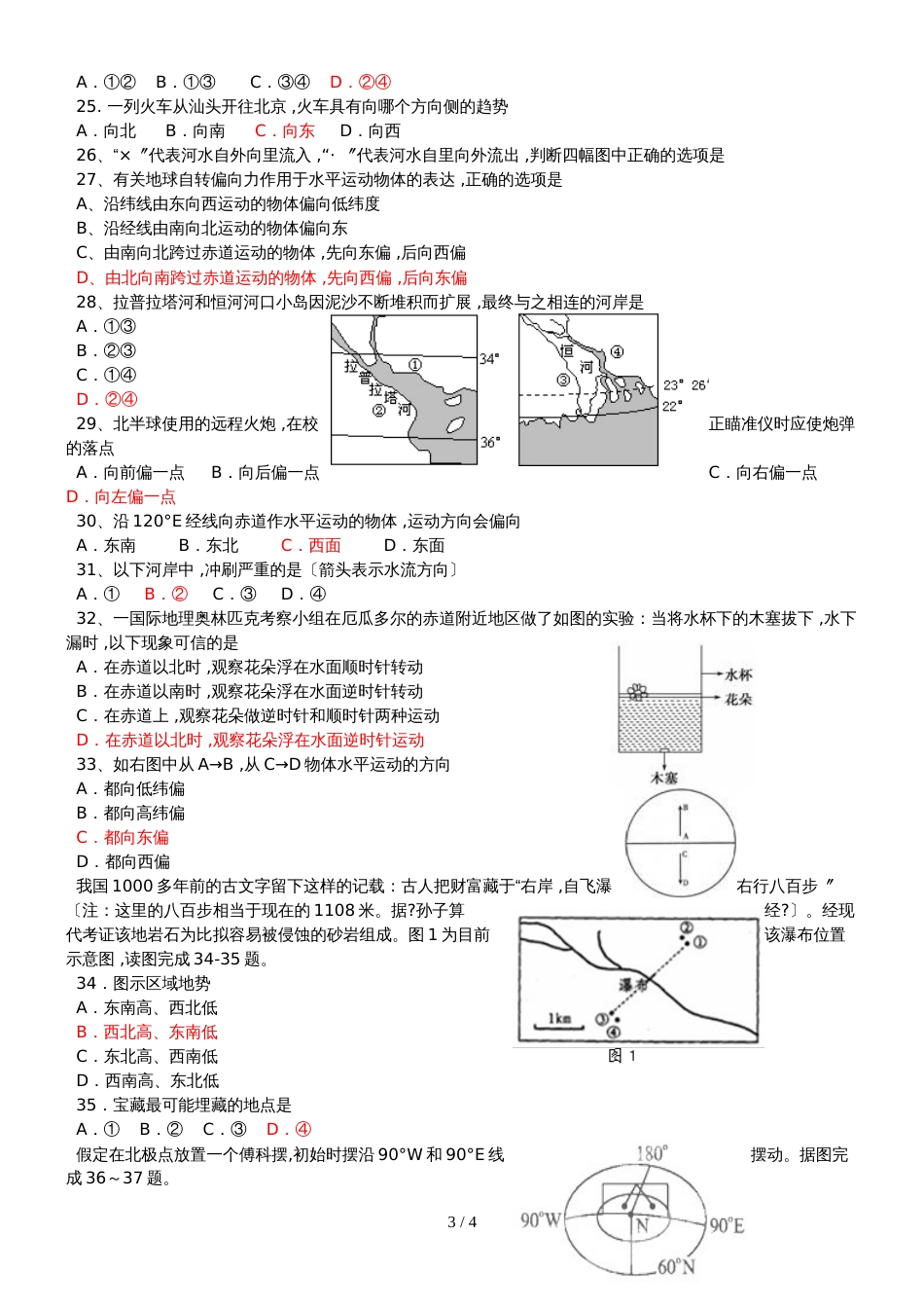 地球自转经典试题集锦地转偏向力_第3页