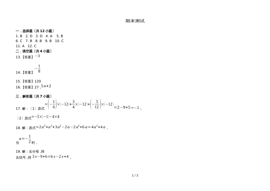 地理七年级上册人教版4 (303)_第1页