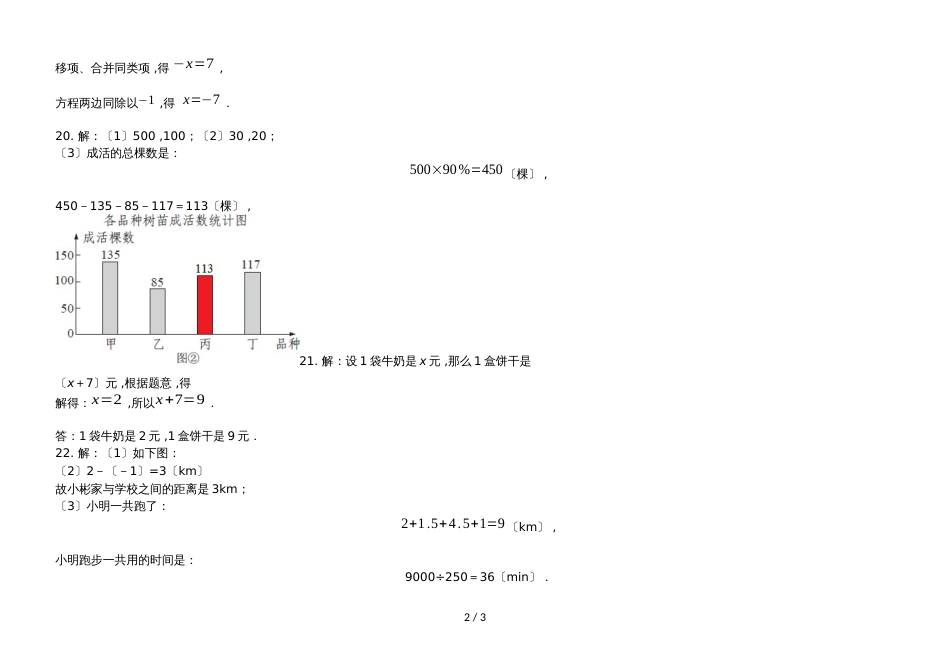 地理七年级上册人教版4 (303)_第2页