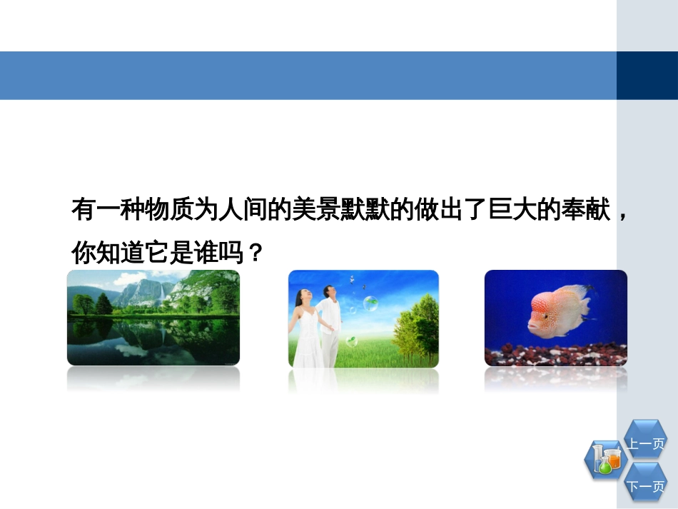 （人教版）语文九年级上学期同步练习课件：名著导读（一） (6)_第3页