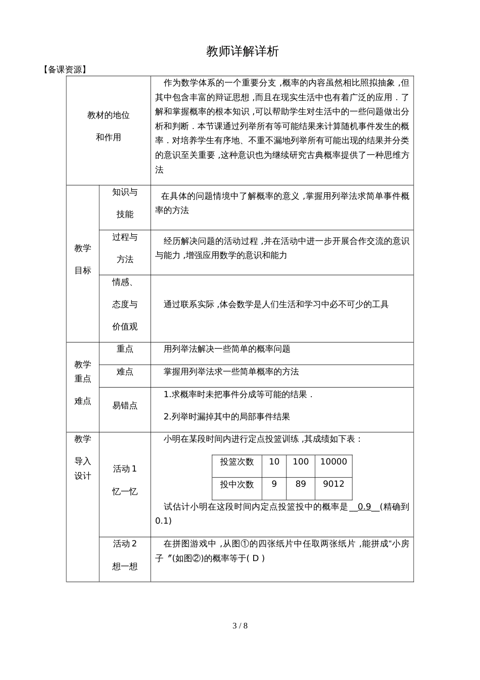 31.4　第1课时　用表格求概率_第3页