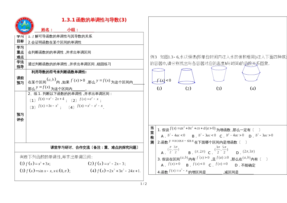 10  1.3.1函数的单调性与导数3_第1页