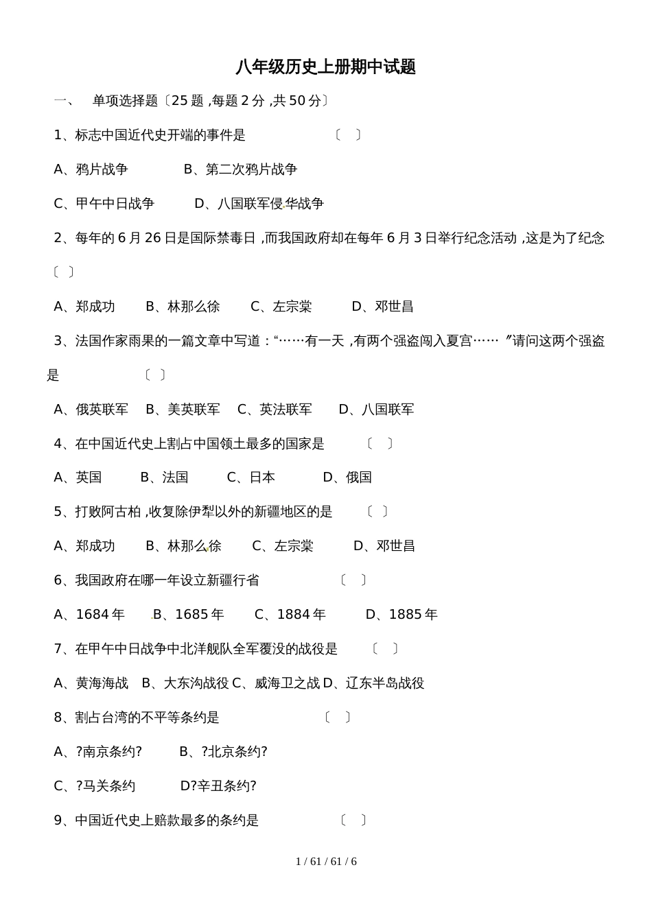 八年级上册期中考试_第1页