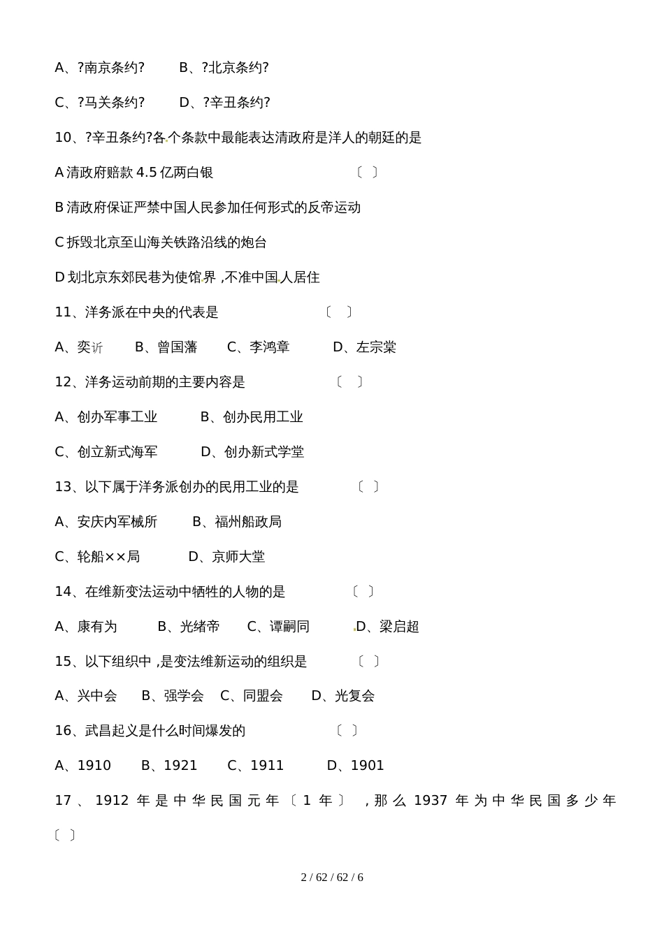 八年级上册期中考试_第2页