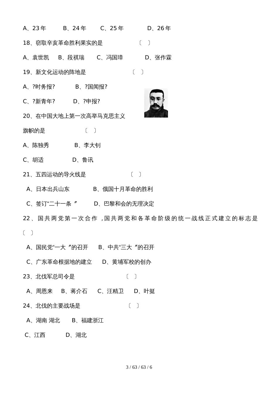 八年级上册期中考试_第3页