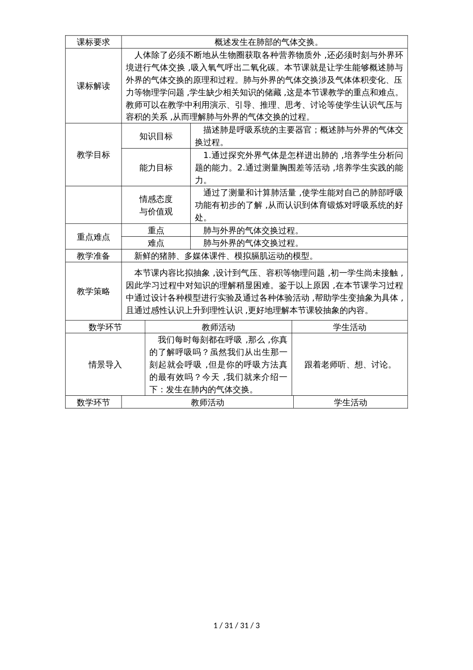 第1课时　肺与外界的气体交换_第1页