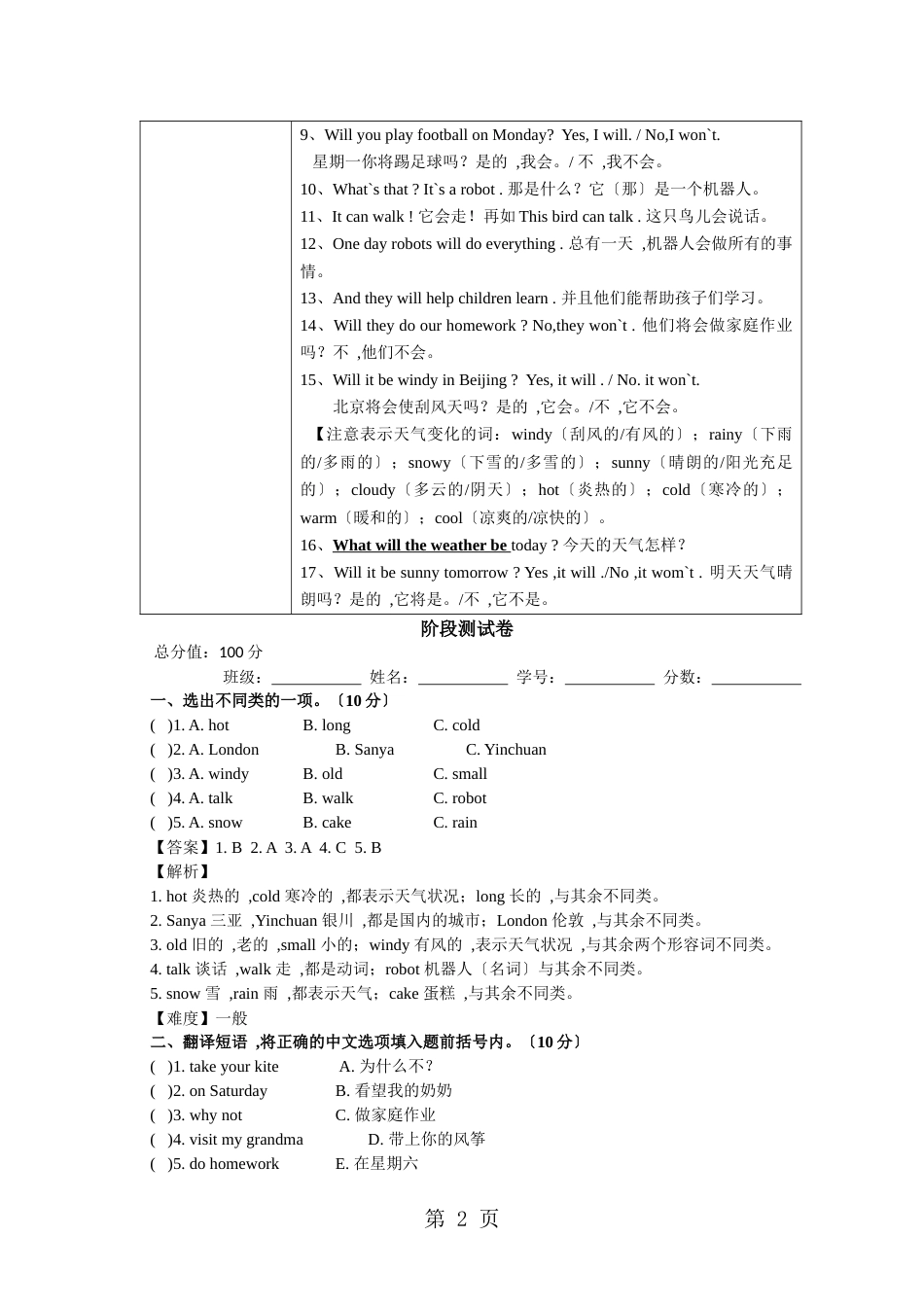 M3M4同步阶段测_外研新标准版四年级英语下册_第2页