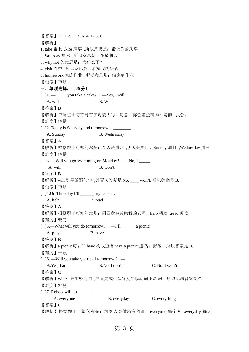 M3M4同步阶段测_外研新标准版四年级英语下册_第3页