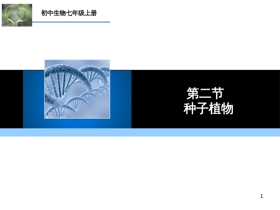 （人教版）语文九年级上学期同步练习课件：名著导读（一） (60)_第1页