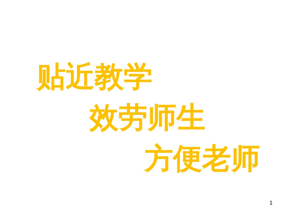 （人教版）语文九年级上学期同步练习课件：名著导读（一） (87)_第1页