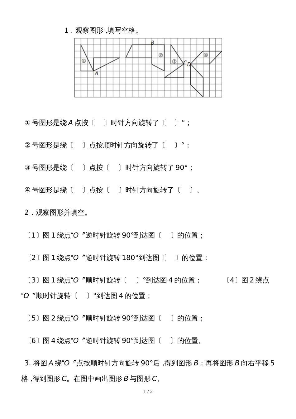 3.2 图形的旋转（二）_第1页