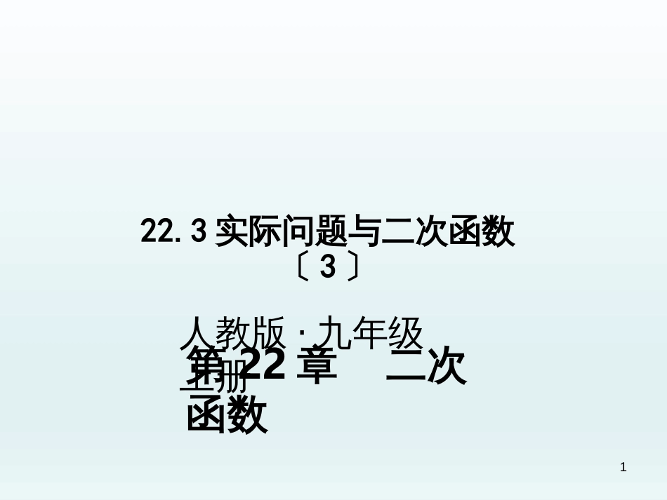 （人教版）语文九年级上学期同步练习课件：名著导读（一） (29)_第1页