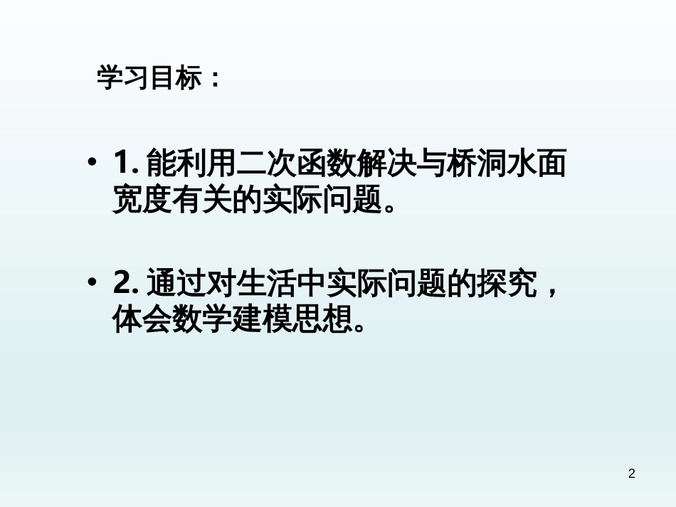 （人教版）语文九年级上学期同步练习课件：名著导读（一） (29)_第2页