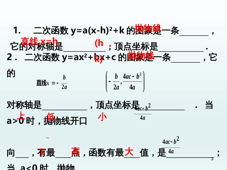 （人教版）语文九年级上学期同步练习课件：名著导读（一） (29)_第3页