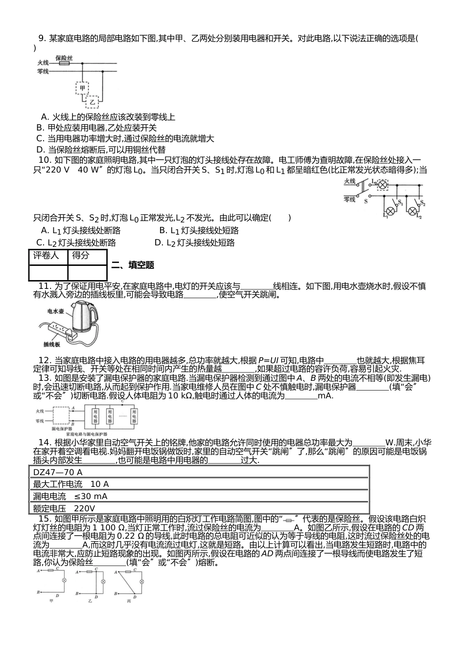 （人教实验版） 九年级（全一册） 第十九章 第2节 家庭电路中电流过大的原因 课时练 （锦州中学）_第2页