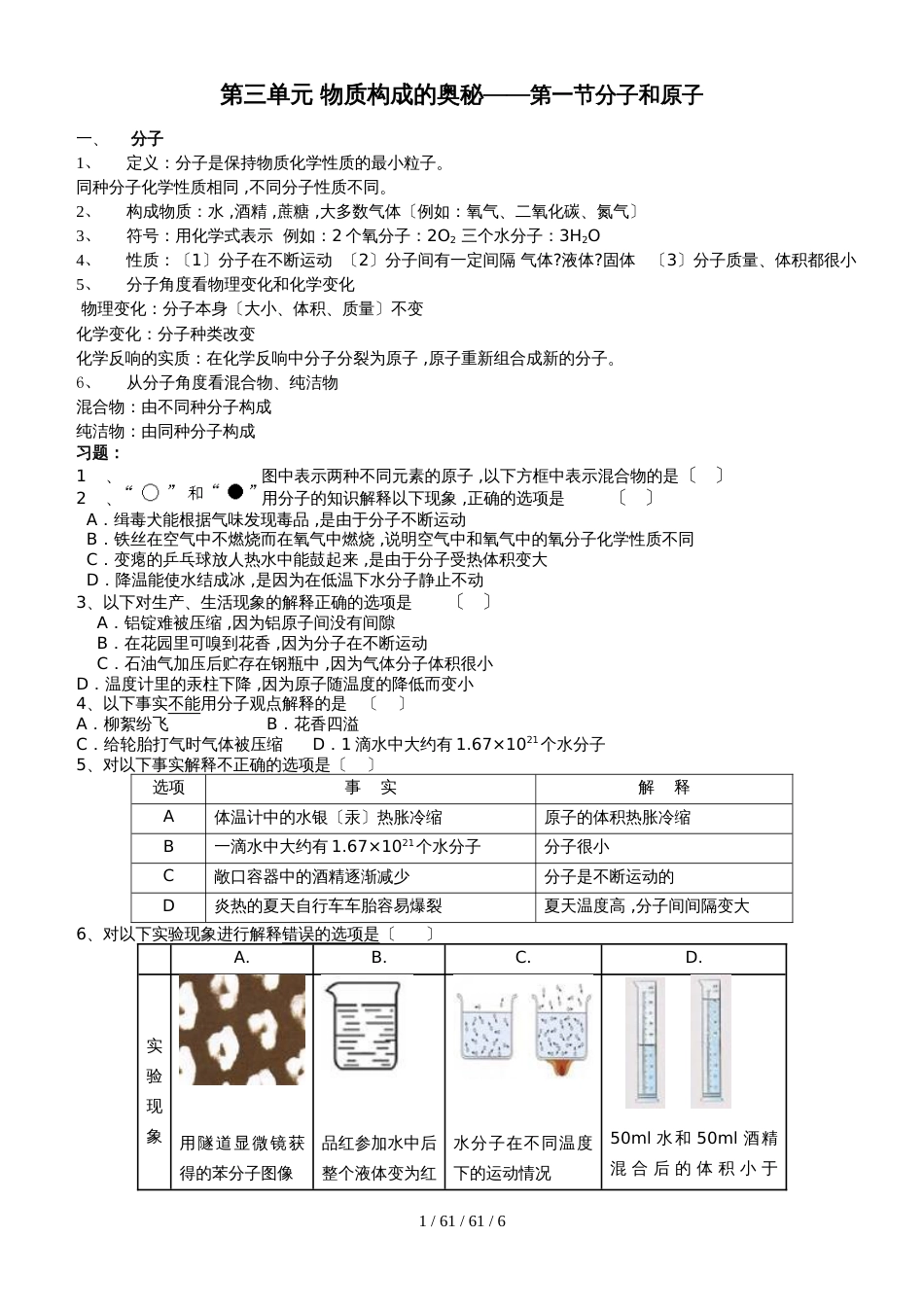 第三单元 物质构成的奥秘_第1页