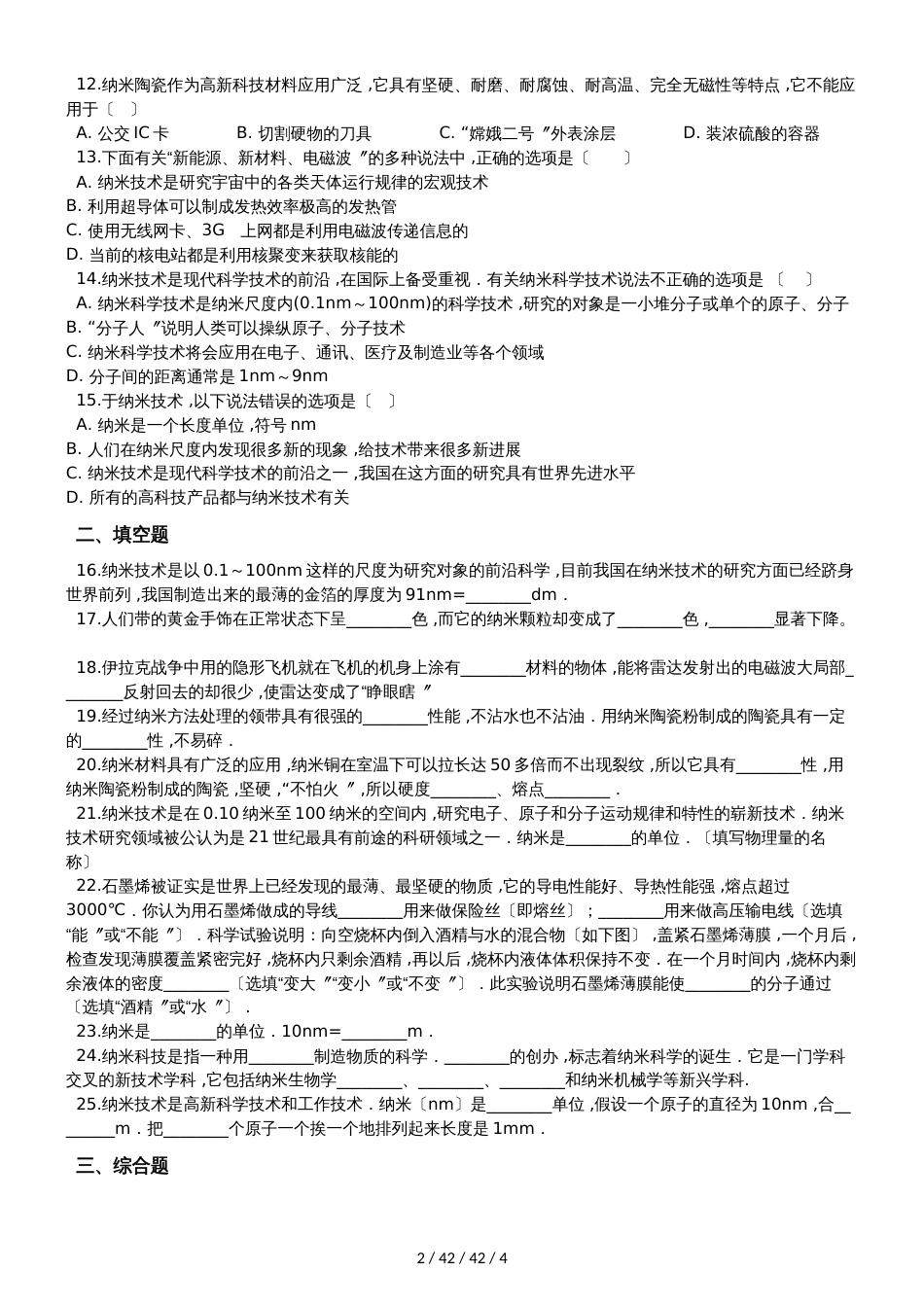 北师大版八年级物理上册：2.4“新材料及其应用”过关检测练习题_第2页