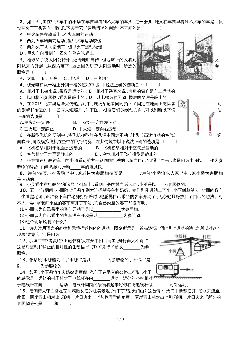 1.2 运动的描述 导学案 （人教版八年级上册）无答案_第3页