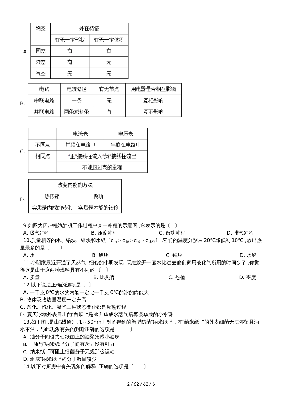 北师大版九年级物理全册《第十章 机械能、内能及其转化》质量检测试题_第2页