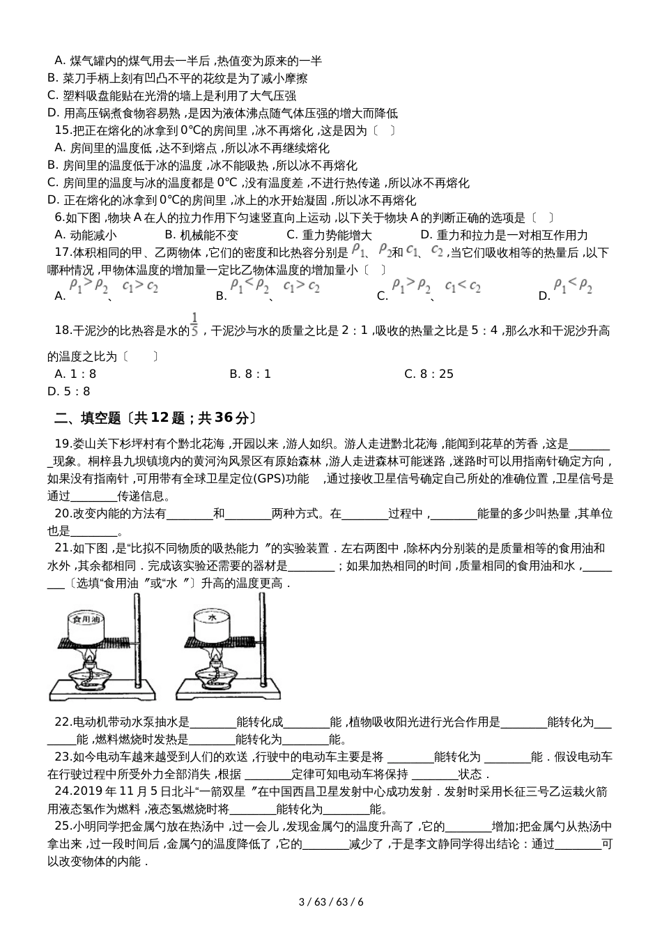 北师大版九年级物理全册《第十章 机械能、内能及其转化》质量检测试题_第3页