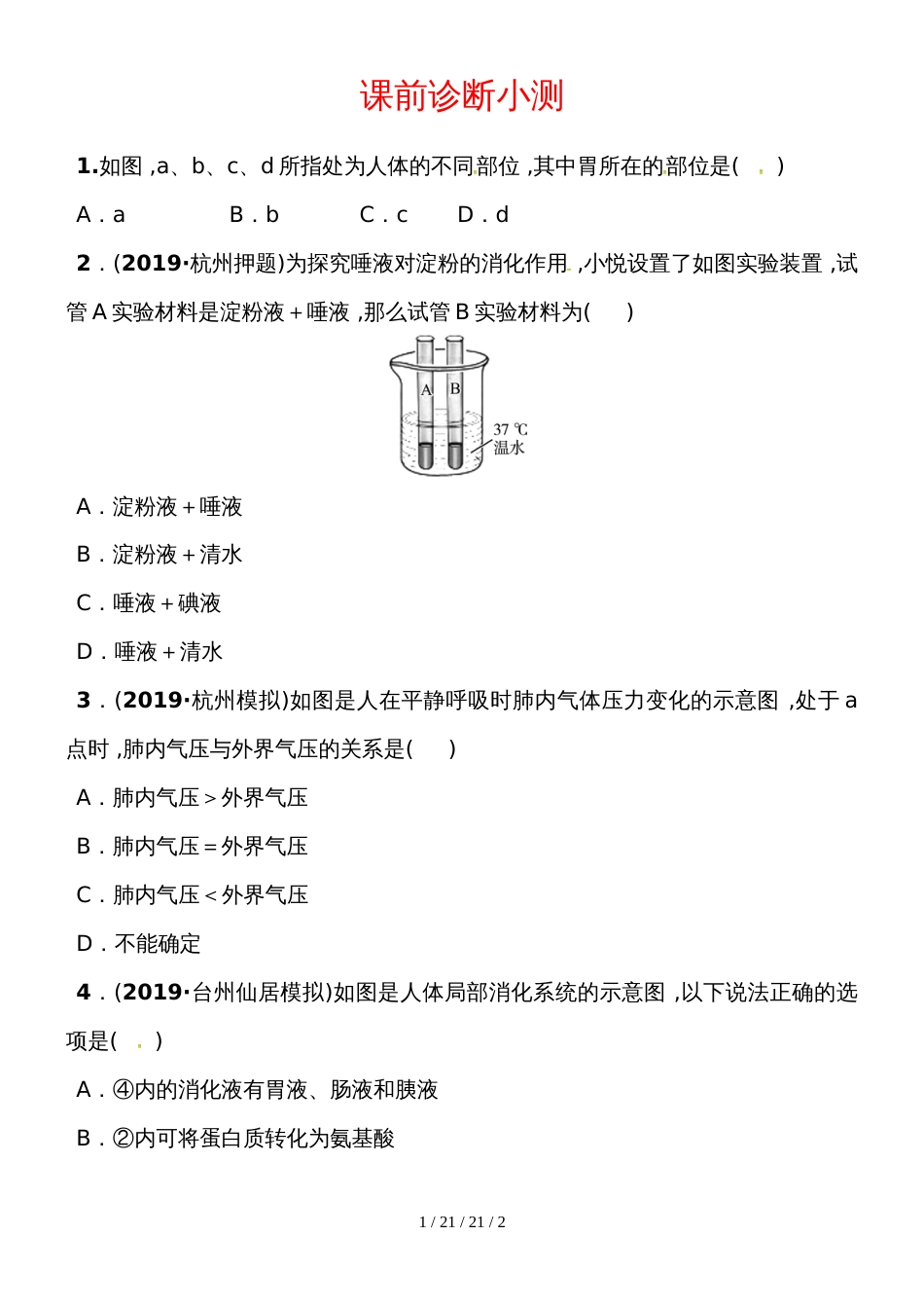 第06课时 课前诊断小测_第1页