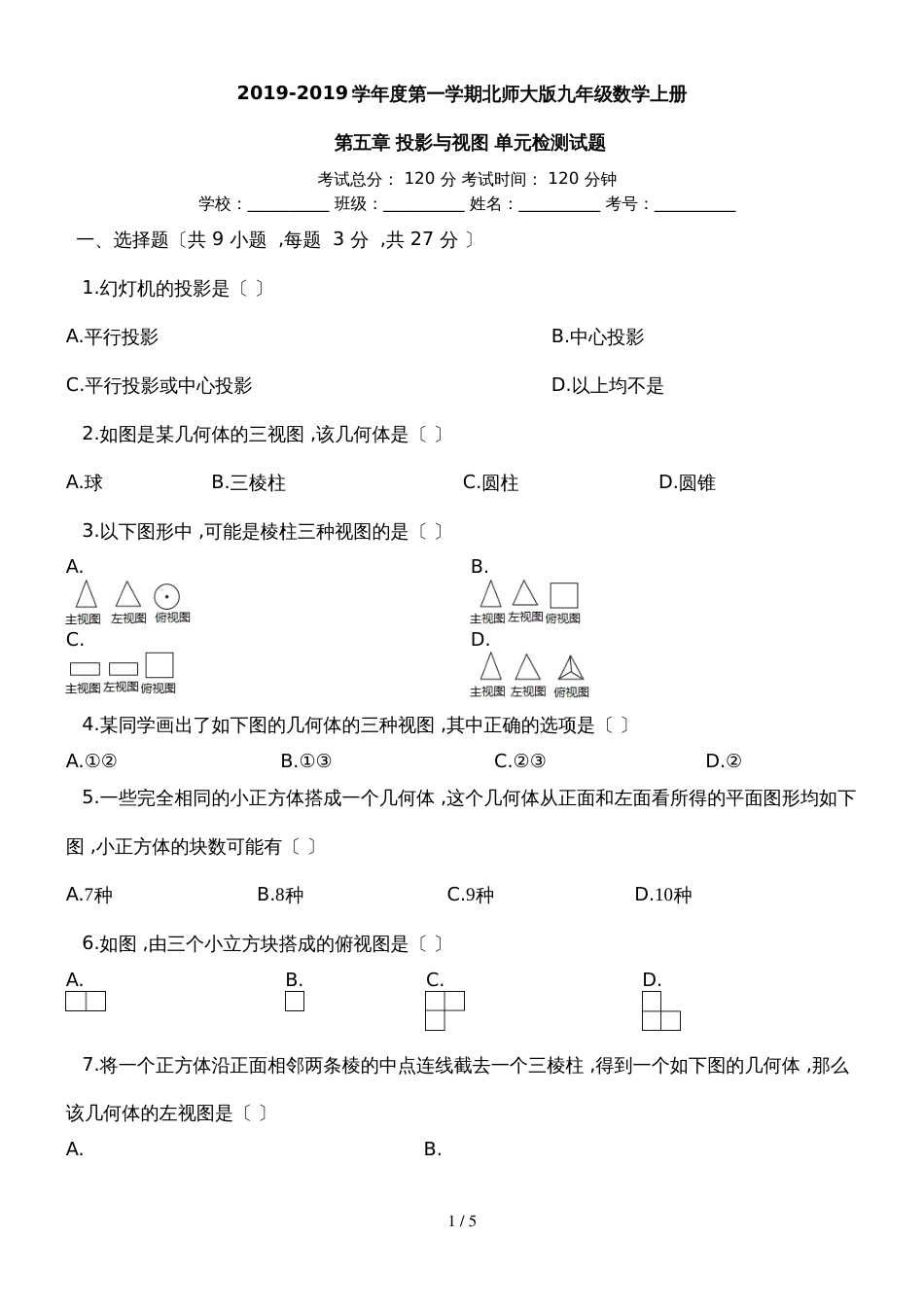 地理七年级上册人教版4 (288)_第1页