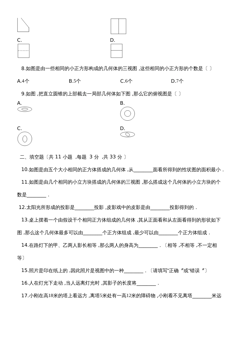地理七年级上册人教版4 (288)_第2页