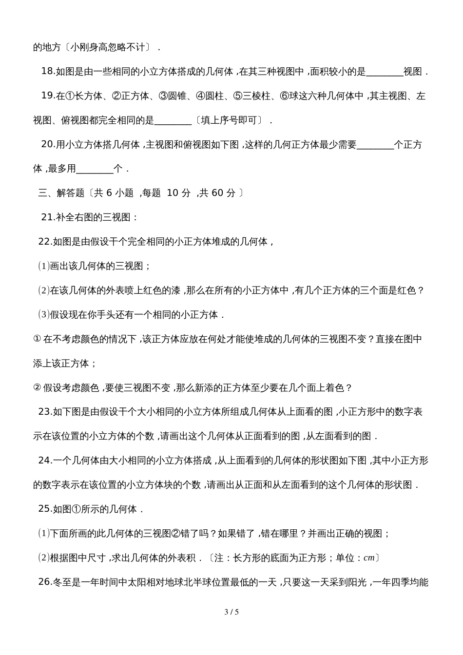 地理七年级上册人教版4 (288)_第3页