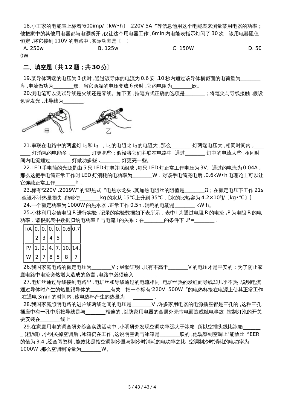 北师大版九年级物理全册《第十三章 电功和电功率》质量检测试题_第3页