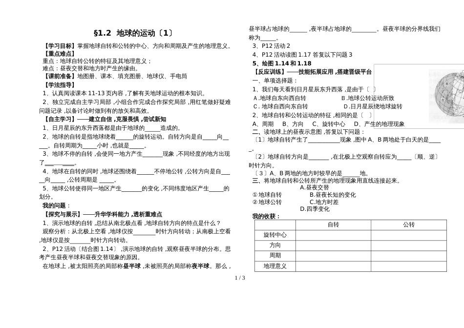 地理七年级人教版1.2　地球的运动学案_第1页