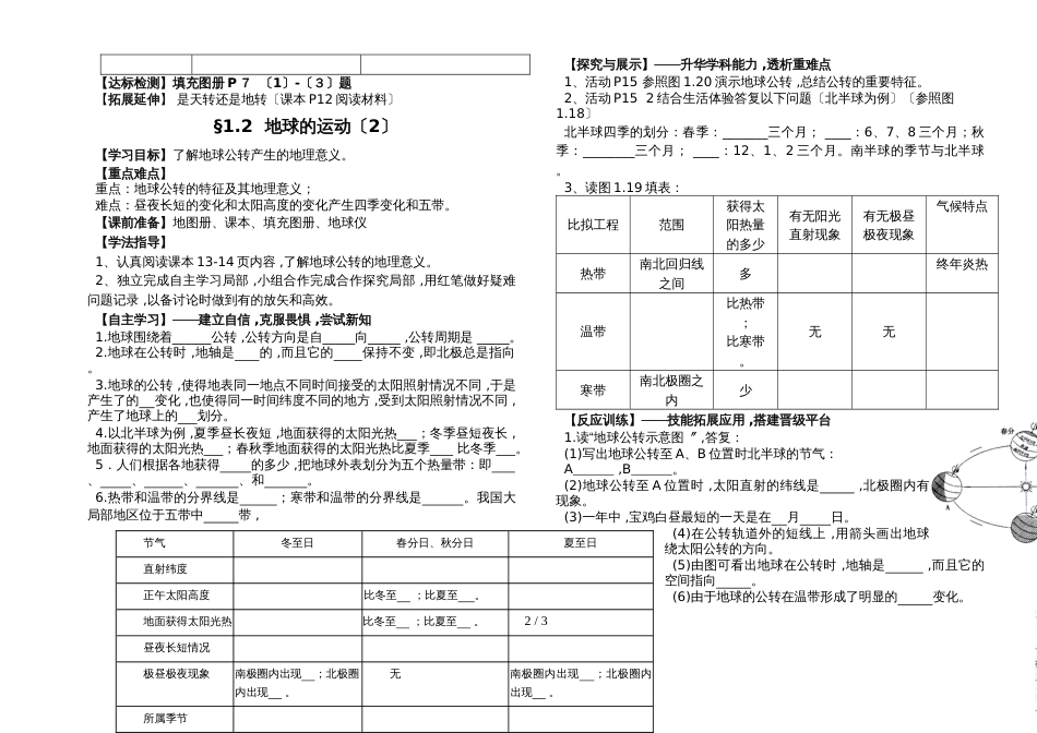 地理七年级人教版1.2　地球的运动学案_第2页