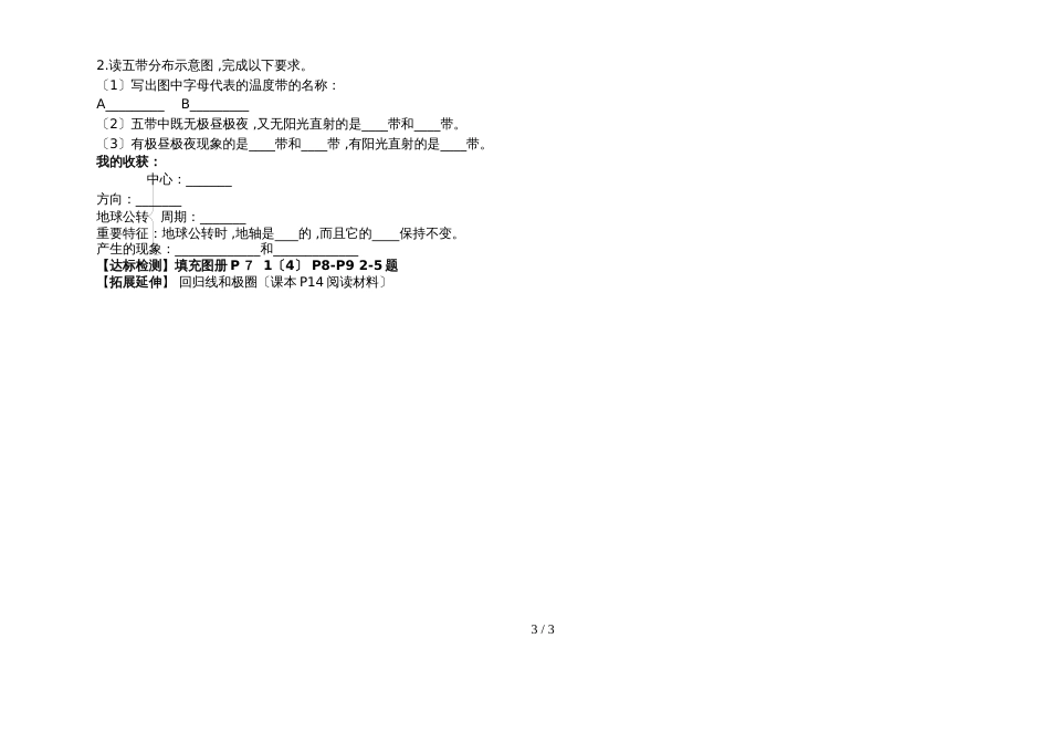 地理七年级人教版1.2　地球的运动学案_第3页