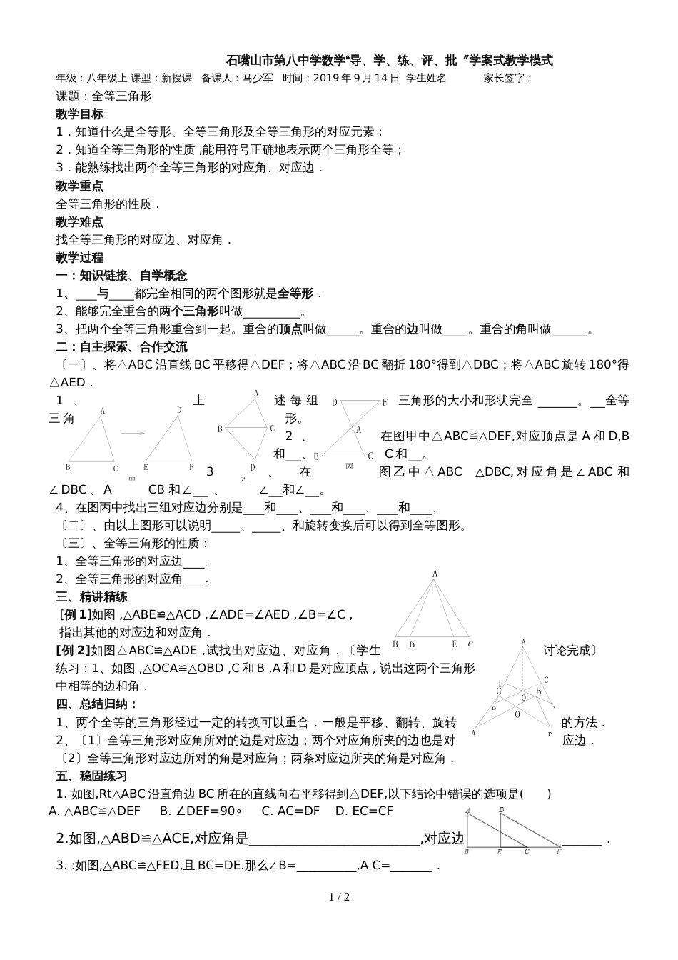 12.1全等三角形（9月19日） _第1页