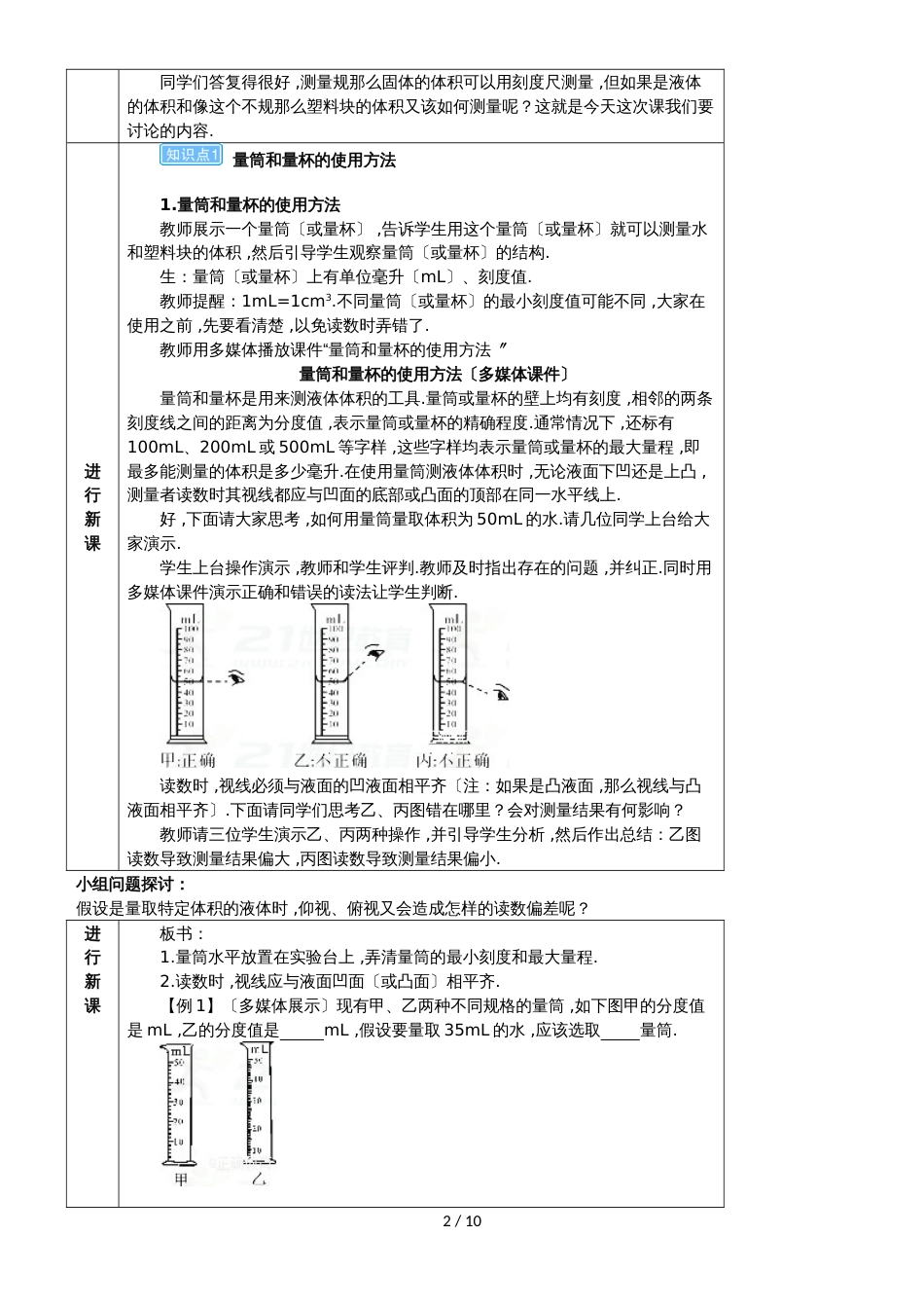 八年级物理新人教版上册 教案：第6章 第3节 测量物质的密度_第2页