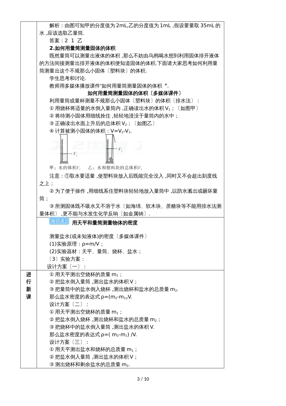 八年级物理新人教版上册 教案：第6章 第3节 测量物质的密度_第3页