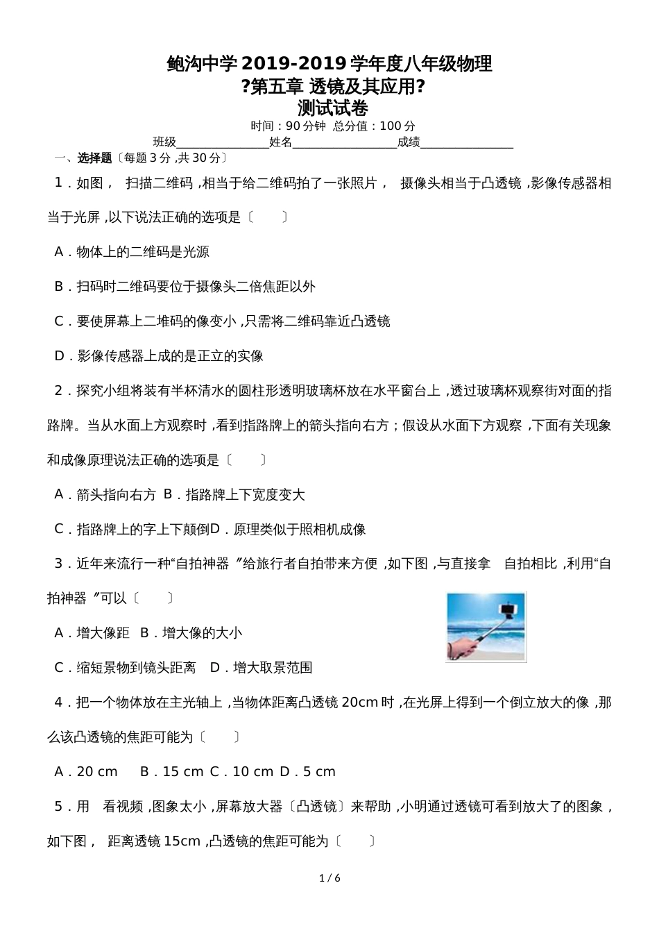 鲍沟中学度八年级物理《第五章  透镜及其应用》_第1页