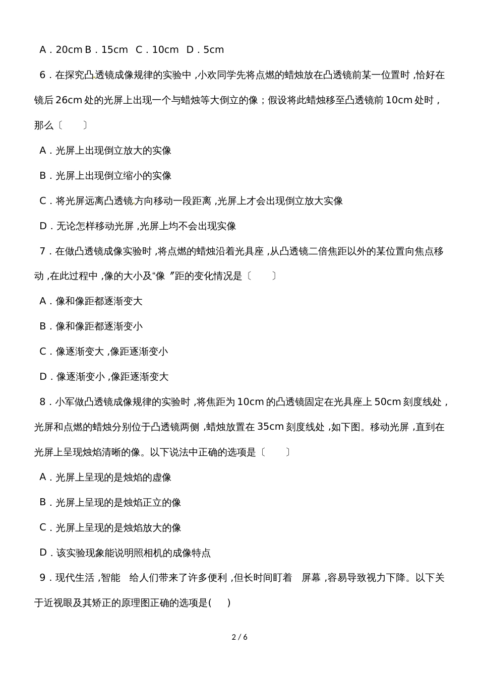 鲍沟中学度八年级物理《第五章  透镜及其应用》_第2页