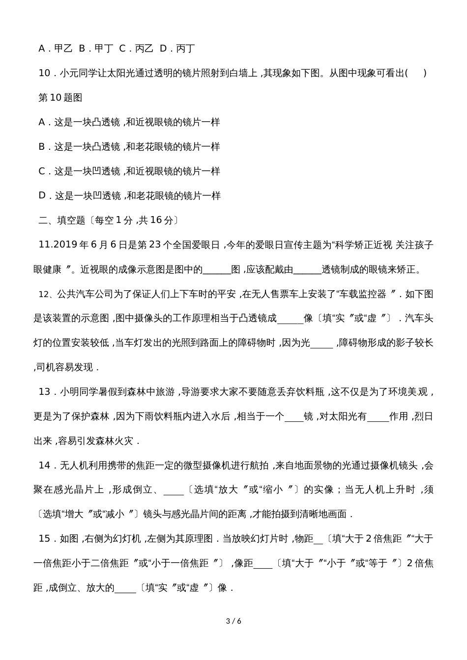 鲍沟中学度八年级物理《第五章  透镜及其应用》_第3页