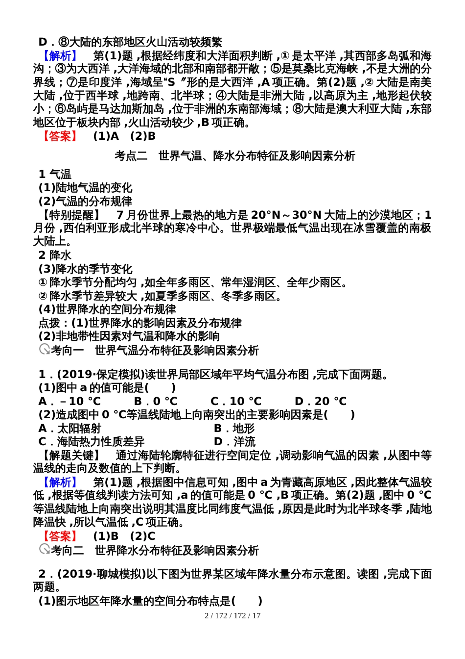 第四部分     区域地理 世界地理学案_第2页