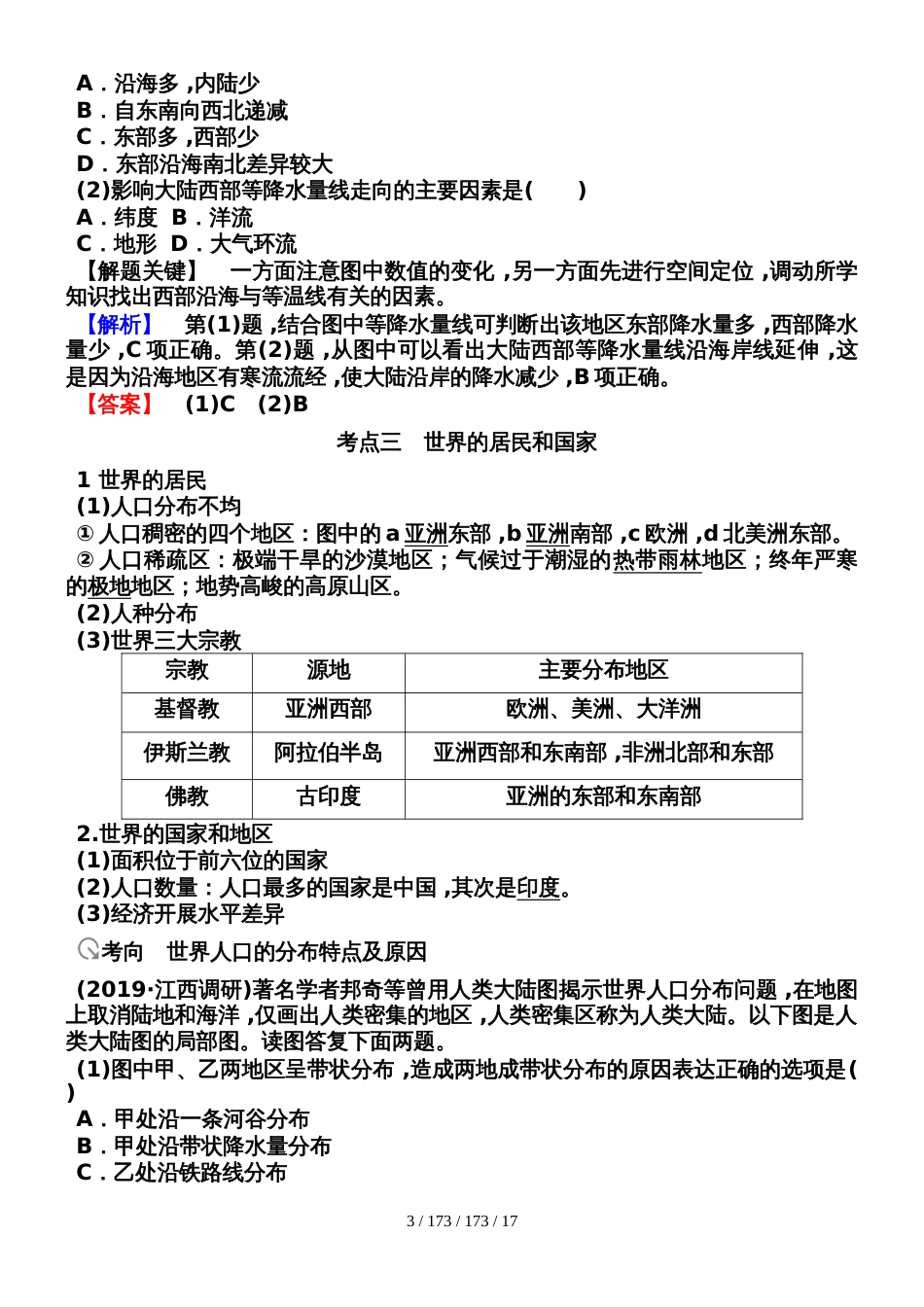 第四部分     区域地理 世界地理学案_第3页