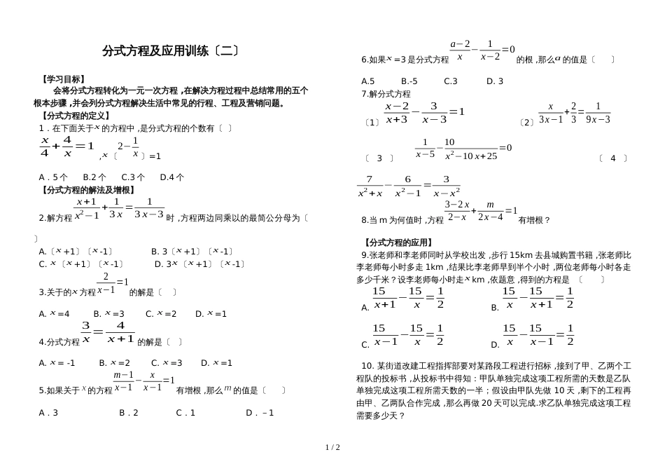 NO.33分式方程及应用训练（二）_第1页