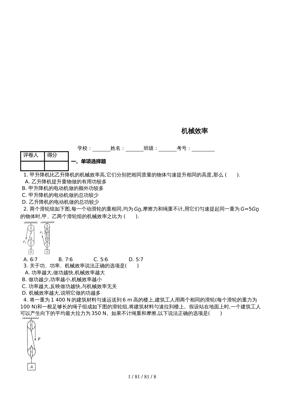 八年级物理下册第十二章第3节机械效率课时练1_第1页