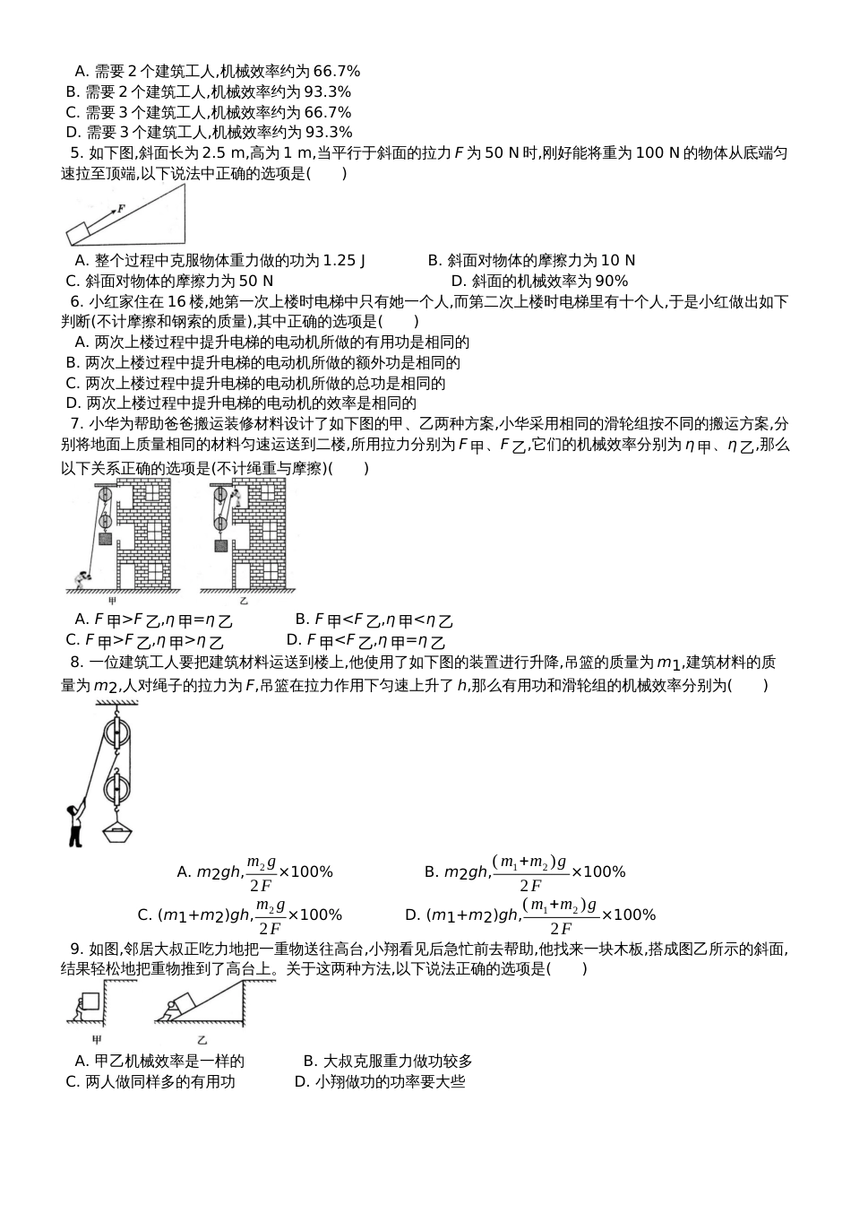 八年级物理下册第十二章第3节机械效率课时练1_第2页