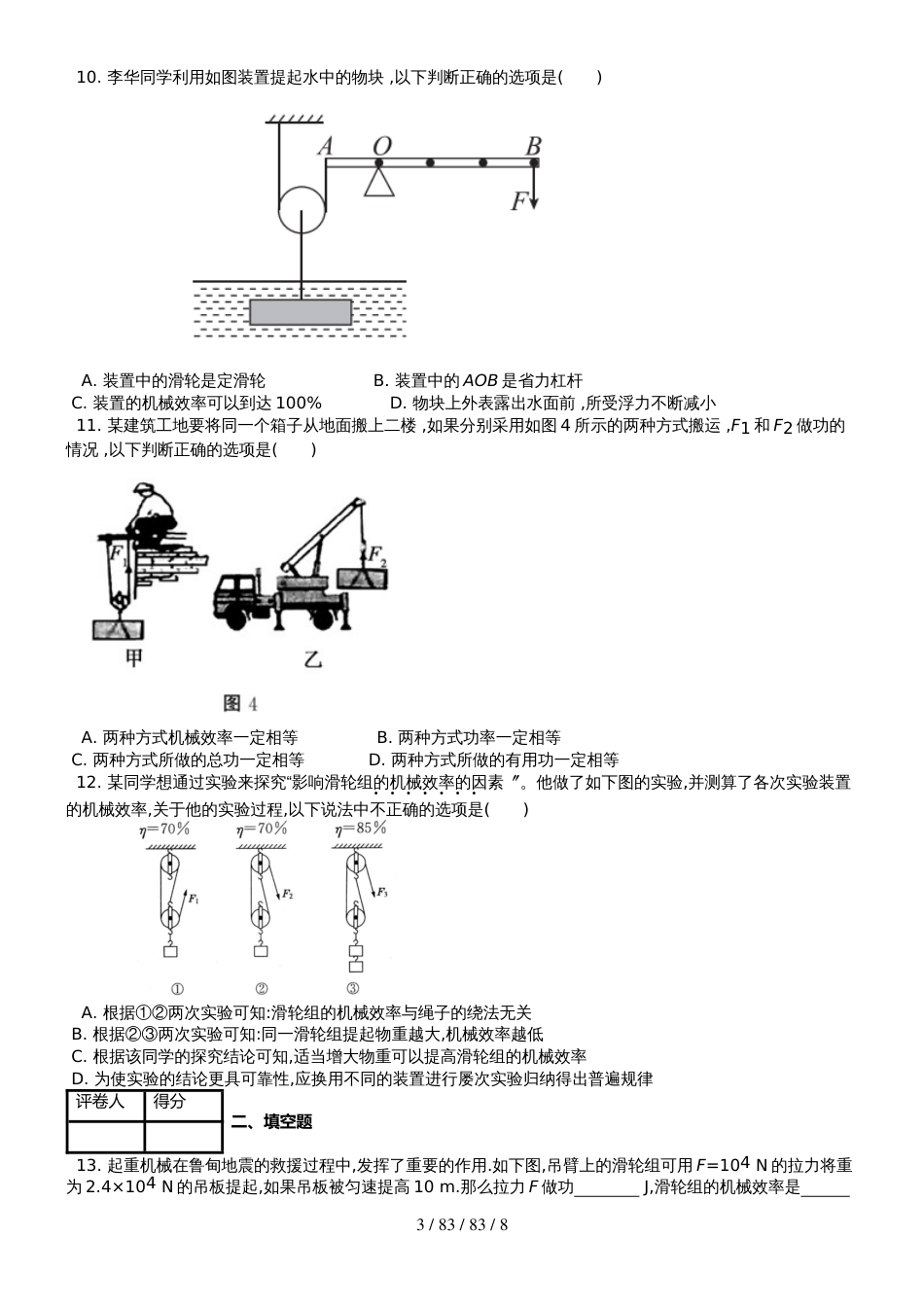 八年级物理下册第十二章第3节机械效率课时练1_第3页