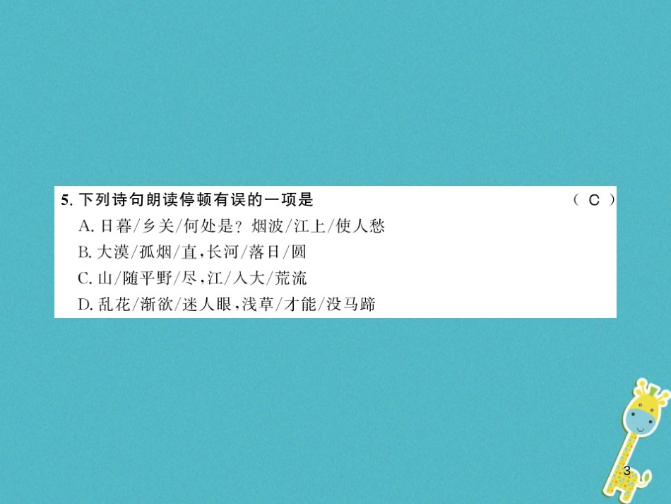 八年级语文上册专题复习一习题课件新人教版20180731162 (22)_第3页