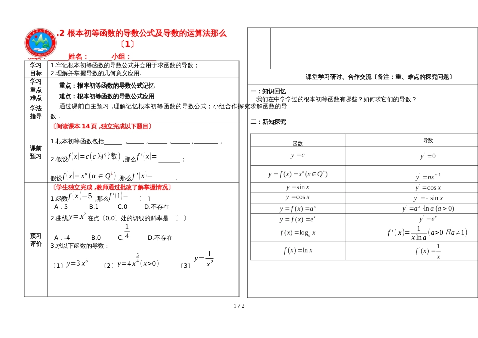 05  1.2.2基本初等函数的导数公式及导数运算法则1 杨碧_第1页