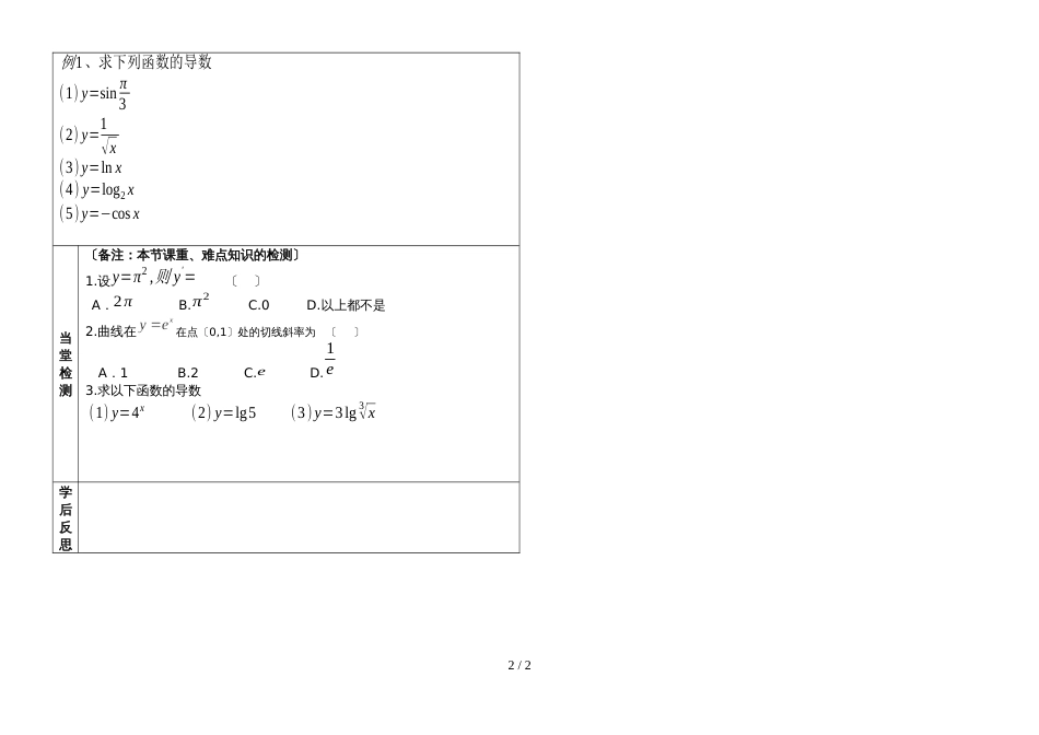 05  1.2.2基本初等函数的导数公式及导数运算法则1 杨碧_第2页