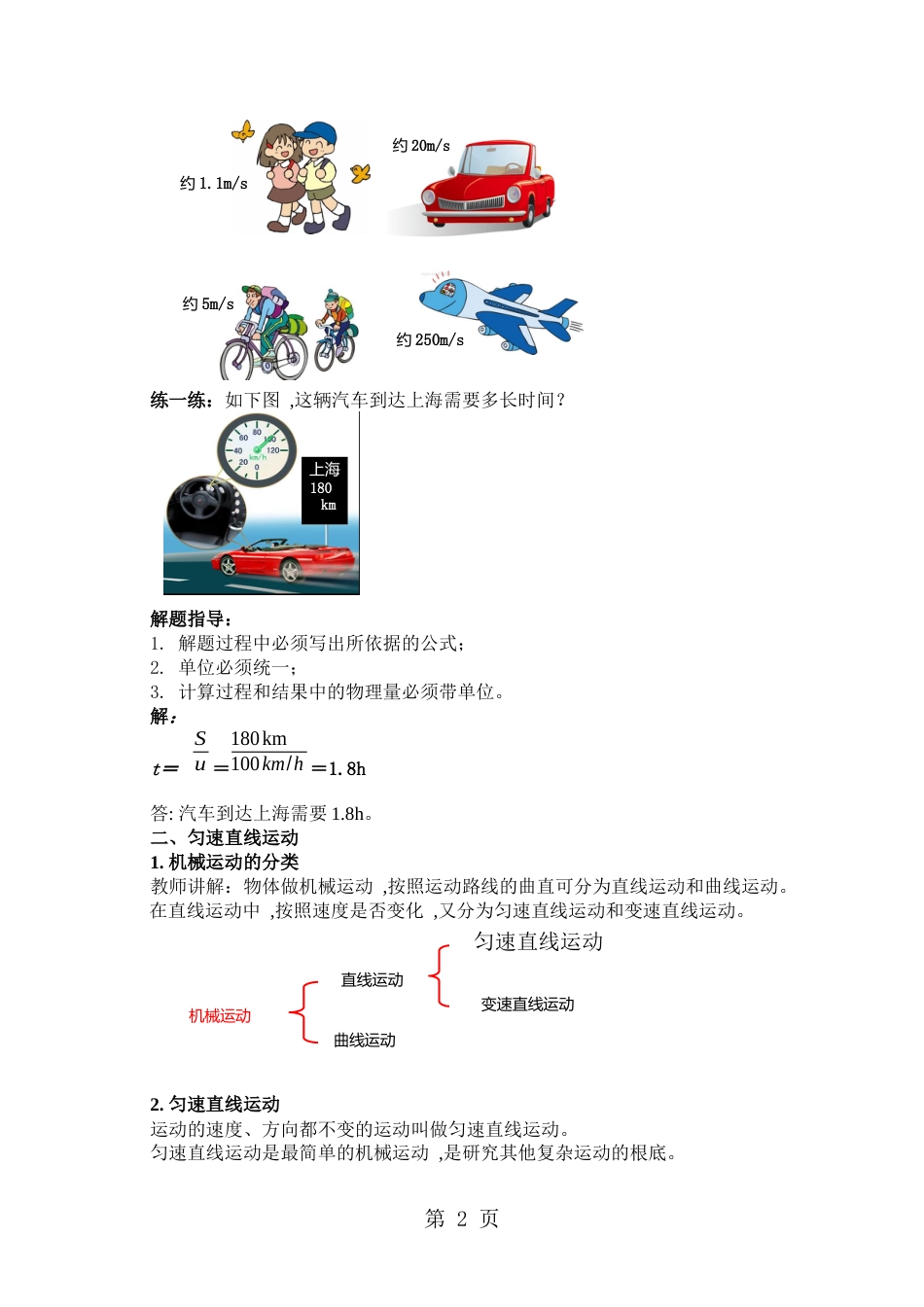 1.3 人教版八年级物理上册《 运动的快慢》_第2页