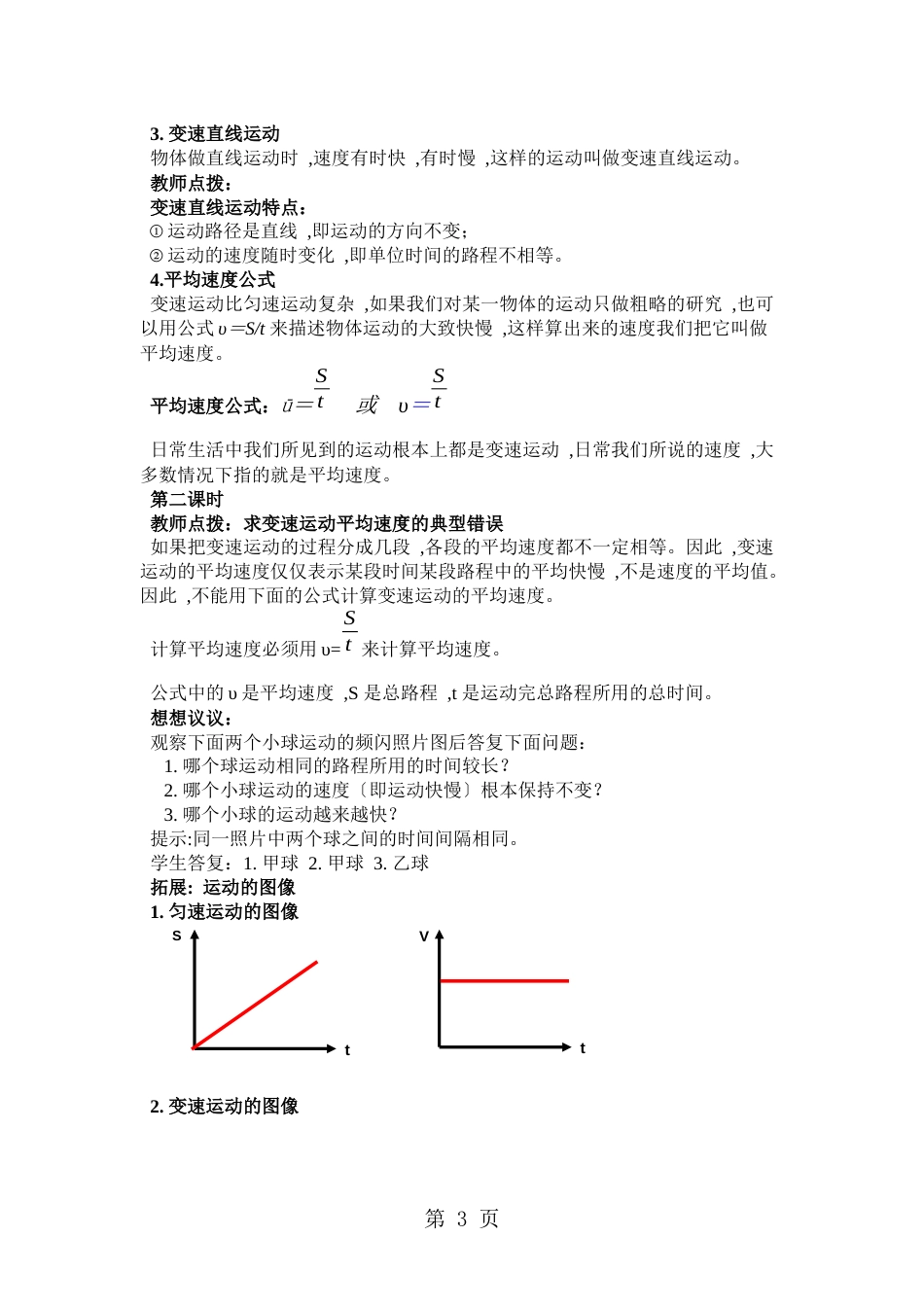 1.3 人教版八年级物理上册《 运动的快慢》_第3页